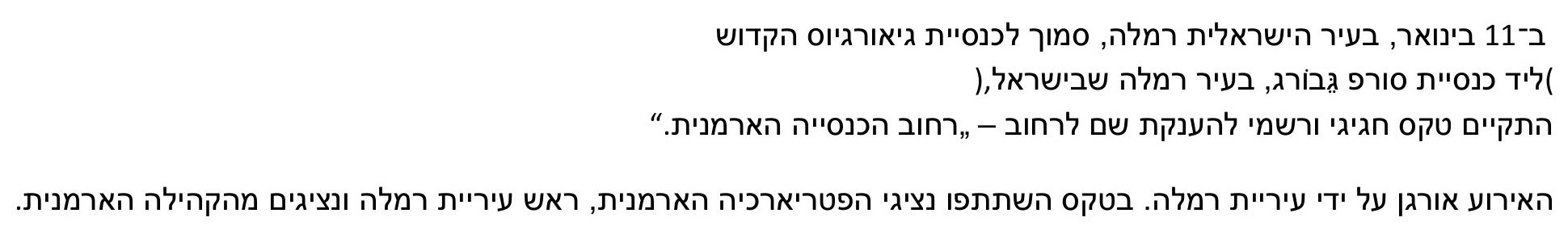 Текст заметки на иврите
